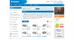 Desktop Screenshot of fabory.com.cn